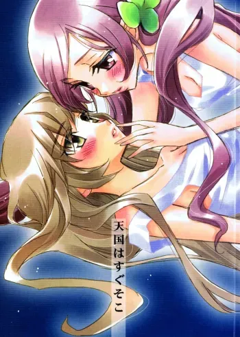Tengoku ha Sugu Soko ~ Heaven is One Step Away manga cover