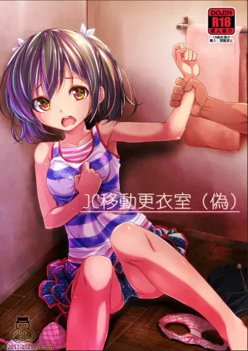 JC Idou Kouishitsu manga cover