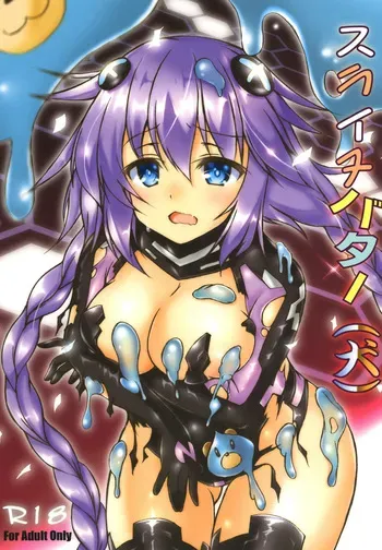 [Hajimari to Owari (Korikku)] Slinu Butter (Inu) (Hyperdimension Neptunia) [Digital] manga cover