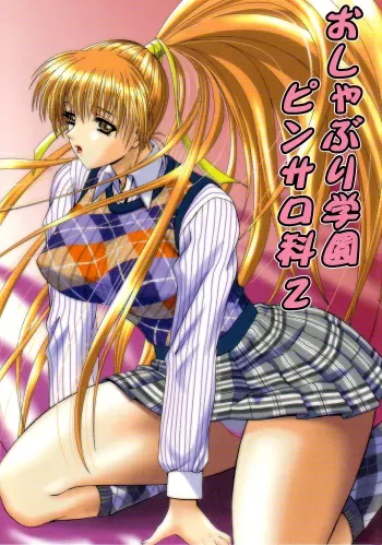 Oshaburi Gakuen Pinsaro-ka 2 manga cover