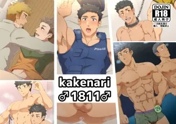 [PULIN Nabe (kakenari)] kakenari♂1811♂ manga cover