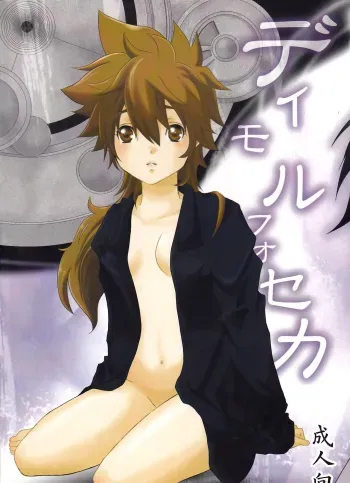 Dimorphotheca manga cover