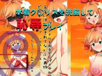[Kisimanya] Mizugi Ku ￮ risu o Sen'nō Shite Chijoku Purei manga cover