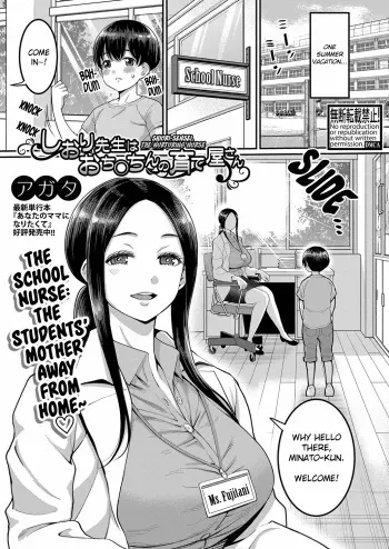 [Agata] Shiori Sensei wa Ochinchin no Sodateya-san | Shiori-Sensei, The Nurturing Nurse (COMIC Shingeki 2022-07) [English] [Digital] manga cover