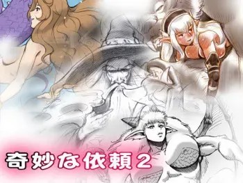 [pink-noise (Mizuiro Megane)] amazing requests - Kimyou na Irai 2 (Dragon's Crown) manga cover