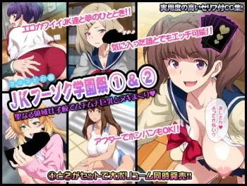 [Yorokobi no Kuni (JOY RIDE)] JK Fuuzoku Gakuensai 1&2 manga cover