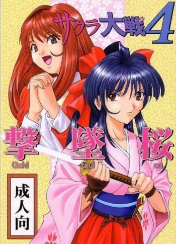 [St. Rio (Ishikawa Jippei)] Gekitsuiou (Sakura Taisen 4) manga cover