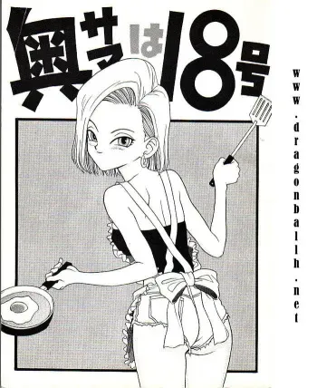 [Titikuro Sanbo] Oku-sama wa 18-gou (Dragon Ball Z) manga cover