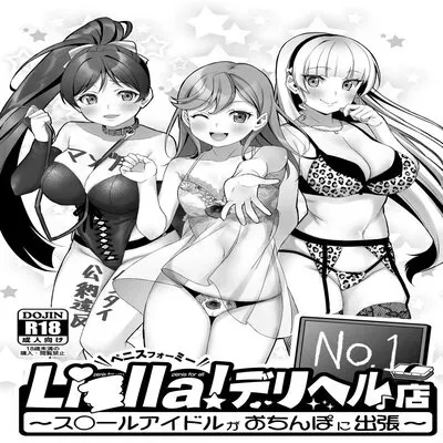 Liella ~School Idols On A Trip In Search Of Dick~ [Doujinshi] manga cover