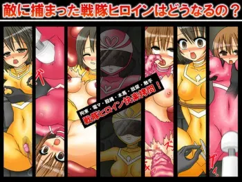 [Momoiro DIVA] Teki ni Tsukamatta Sentai Heroine wa Dounaruno? manga cover