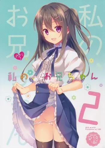 Watashi no, Onii-chan 2 manga cover