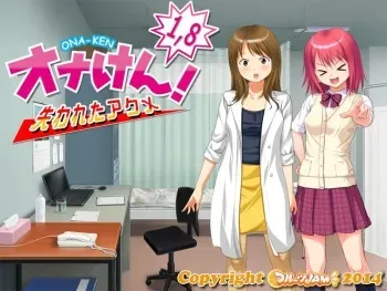 [FruitJAM] Ona-ken! 1.8 - Ushinawareta Acme manga cover
