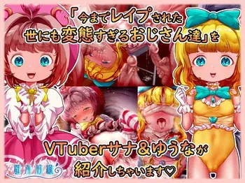 [Gunjyou Zensen (Uta Kaiko)] Magic angel Sana & yuna VTuber Sana & yuna will introduce "too perverted uncle in the world that has been sex so far" manga cover