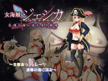 [Yaminabe Daiichi Kantai] Onna kaizoku Jessica ~ hakudaku no umi ni shizumu wakaki shitai ~ manga cover