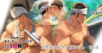 [nullQ] Inaka No Daisu Ki Na Nii Tyan 6 Nen Me manga cover