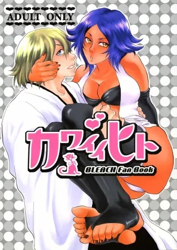 [Todd Special (Todd Oyamada)] Bleach Kawaii Hito - Cute Person (BLEACH) manga cover