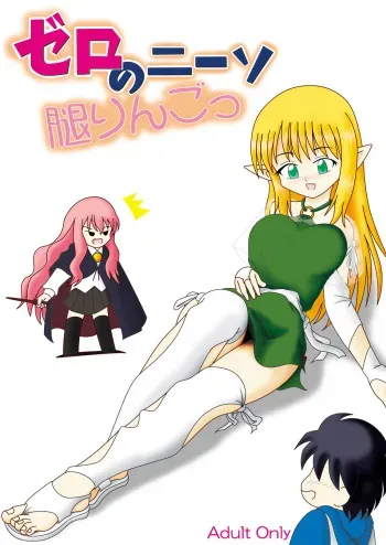 [AFJ (Ashi O)] Zero no niso momo ringo - tsu (Zero no Tsukaima) manga cover