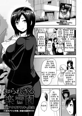 [Akuochisukii Sensei] Shirarezaru Rakuen (ANGEL Club 2016-09) [Korean] manga cover