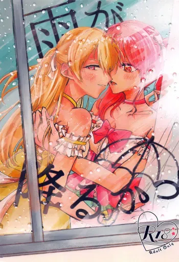 (BanG Dreamer's Party! 8th STAGE) [Ankoromochi (Various)] Ame ga Furu kara (BanG Dream!) manga cover