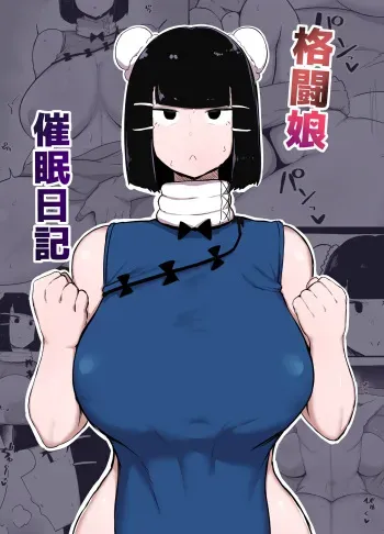 Kakutou Musume Saimin Nikki =White Symphony= manga cover
