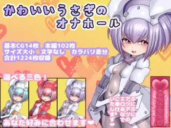 [UNCATS] Kawaii Usagi no Onahole manga cover
