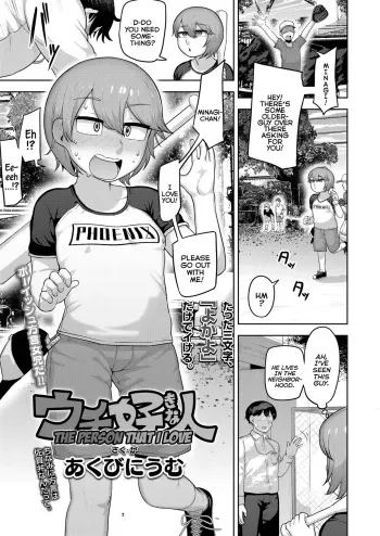 Uchi no Suki na Hito | The Person That I Love manga cover