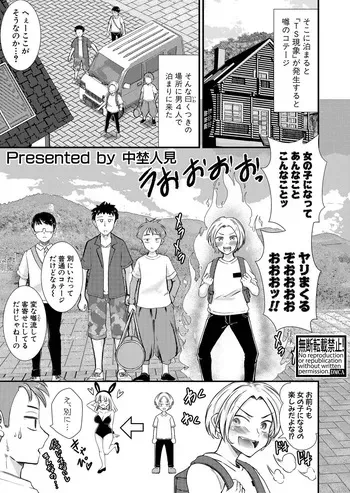 [Nakano Hitomi] The case where someone other than me was TSed and got framed manga cover
