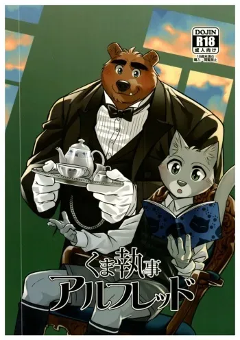 Bear Butler Alfred manga cover