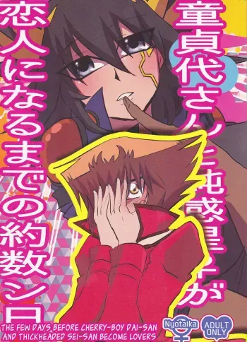 Doutei Daisan â™€ ga Koibito ni naru made no Yakusuun Hi manga cover