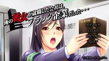 [Lune Team Bitters] Ore no Kanojo ga Shuushoku Shita Kaisha wa, Black Kigyou datta... [Part 1/2] manga cover