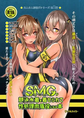 [Circle Swimmy (aiuti01)] SMG ga Sex Skin o Kiserarete Sperma Main Tanker (Girls' Frontline) [Digital] manga cover