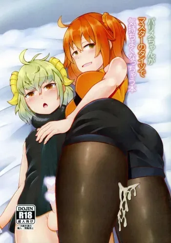 (C97) [Gokusaishiki Matenrou (Amamoli Furiko)] Paris-chan ga Master no Tights de Kimochi Yoku Nacchau Hon (Fate/Grand Order) manga cover