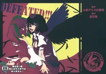 (Kouroumu 8) [Rapid Rabbit (Tomotsuka Haruomi)] DEFEATED! (Touhou Project) manga cover