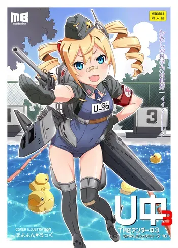 [Märchen BOX (Various)] THE Under Chuugakusei 3 (Various) [Digital] manga cover