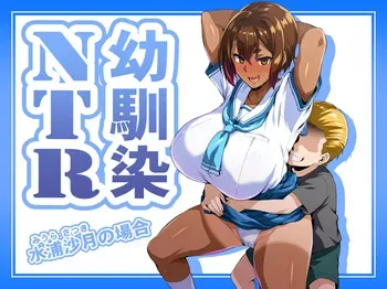 [Izanagi (Otoo)] Osananajimi NTR Miura Satsuki no Baai [Digital] manga cover