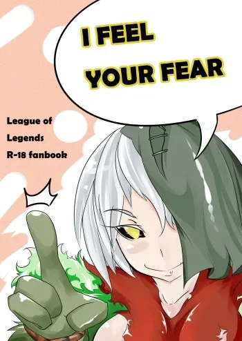 (FF22) [Pencil box] I FEEL YOUR FEAR (League of Legends) [English] manga cover