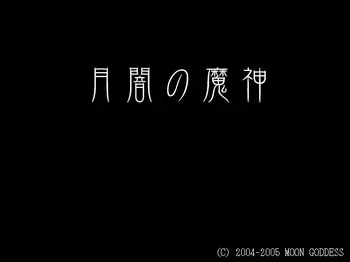 [Moon Goddess] Tsukiyami no Majin manga cover