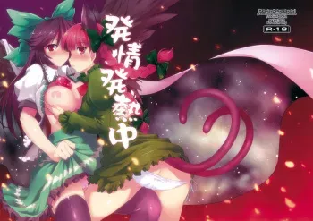 [Shimoyakedou (Ouma Tokiichi)] Hatsujou Hatsune Tsuchuu (Touhou Project) manga cover