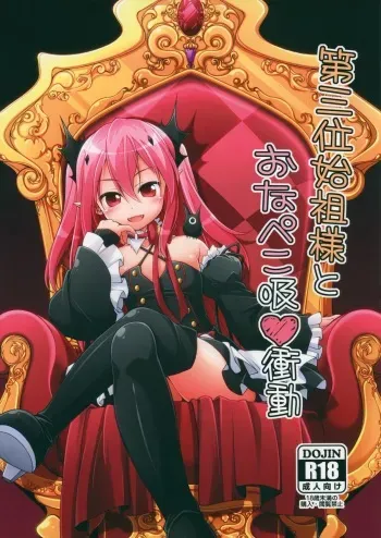 (Tora Matsuri 2015) [Titokara 2nd Branch (Manami Tatsuya, Kasai Yukiha)] Dai San Kurai Shiso-sama to Onapeko-kyuu Shoudou (Owari no Seraph) manga cover