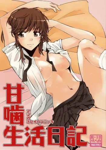 [Hakubajin (Kosa)] Amagami Seikatsu Nikki (Amagami) manga cover