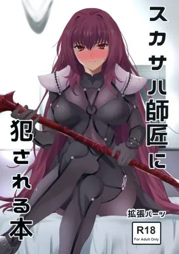 Scathach-shishou ni Okasareru Hon manga cover