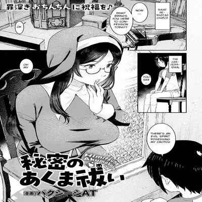 Himitsu No Akuma Barai [Original] manga cover