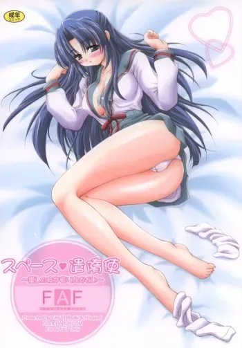 Haruri Space Kenzuishi manga cover