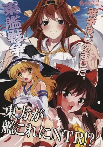 Touhou ga KanColle ni NTR!? manga cover