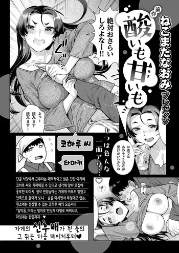 [ねこまたなおみ] 今宵はあまくちで | 오늘 밤은 단맛으로 (COMIC Kairakuten BEAST 2024-10) [Korean] [Digital] [Decensored] manga cover