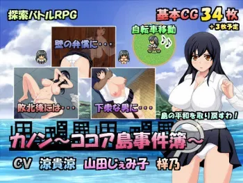 [Applesoft] Kanon ~ kokoa-jima jiken-bo ~ manga cover