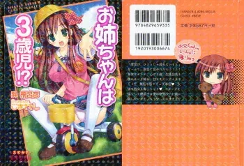 [Tatsumi Hirohiko, Goma Satoshi] Onee-chan wa 3-saiji!? manga cover