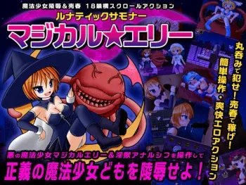 [Aoiro Hakkyou Diode] Lunatic Summon - Magical Eri - manga cover