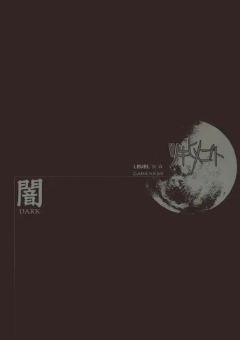 (SC23) [Tsukihimegoto Seisaku Iinkai (Various)] Moon Ecstasy - Tsukihimegoto DARK - LEVEL ☆☆ DARKNESS (Tsukihime) manga cover