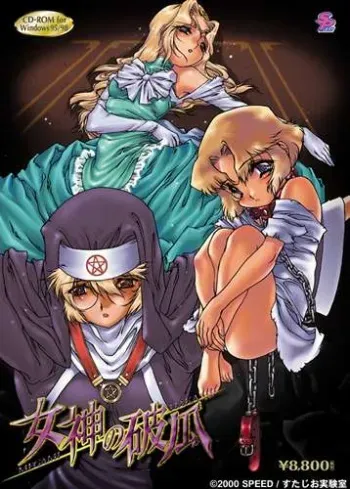 [Studio Jikkenshitsu/Ichihime] Megami no Haka (Goddess of Puberty) manga cover